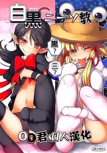 Shirokuro KneeSokyou