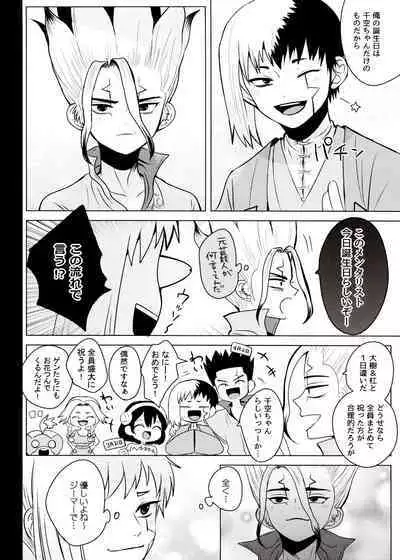 [ism (eGo) Phantom Space (Dr.STONE)