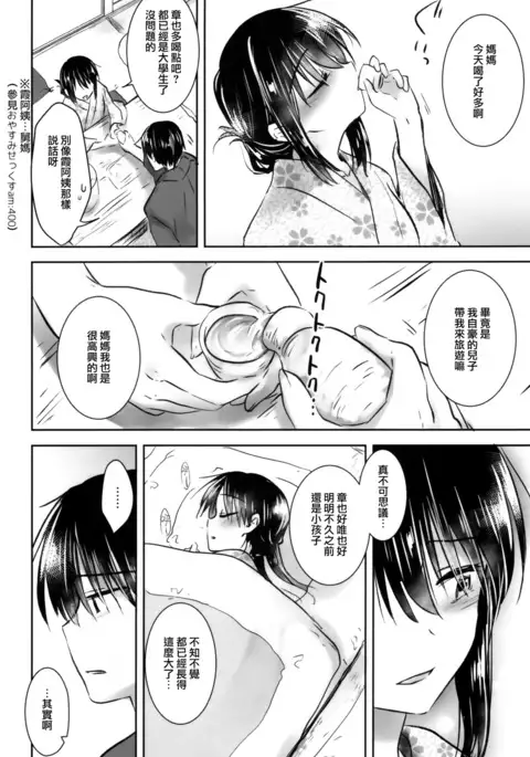 Otomari Sex