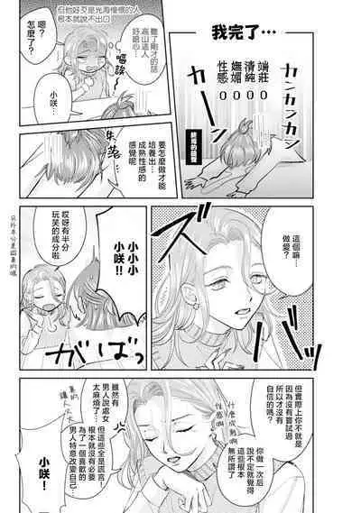 Asaba sensei no ichizuna junai | 浅叶老师专一的纯爱 1-6