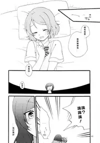 (Makitan!) [Niratama (Sekihara, Hiroto)] Sprechchor to Houteishiki | Chorus and Formula (Love Live!) [Chinese] [北京神马个人汉化]