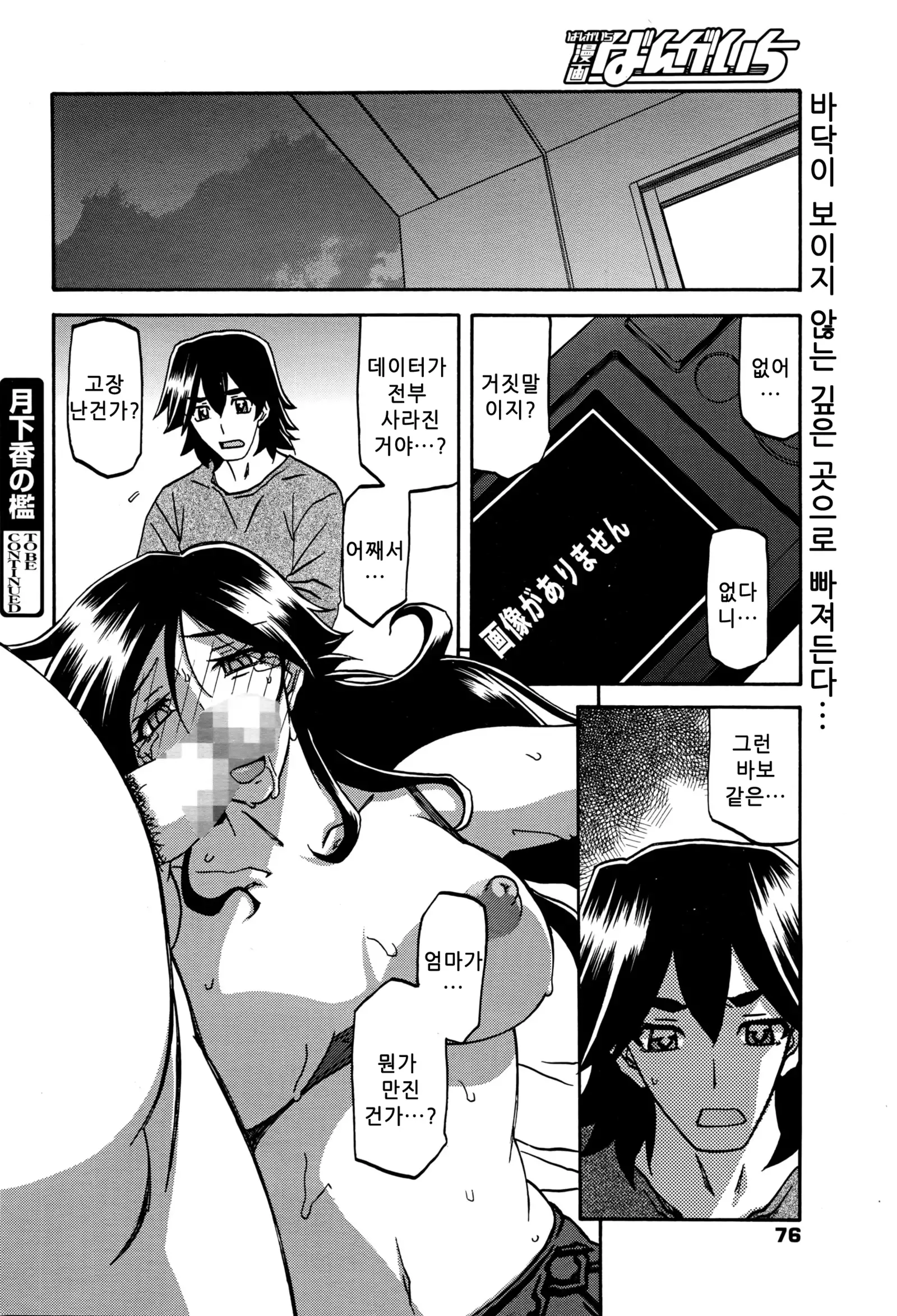 Gekkakou no Ori ch. 1~12