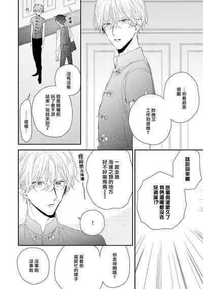 Shirayukihime ni Kuchizuke | 亲吻白雪姬 act.15-19