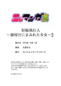 [Marui Maru] Ninshin Shikkounin　~Kyoujoku-jiru ni Mamireta Shoujo~ 2 [Digital]