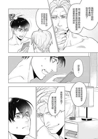 [Yan] Bitter Porn Chocolatier | 可可涩苦却入人心 Ch. 1-5 + 最终话+番外 [Chinese] [马栏山汉化组x冒险者公会] [Digital]