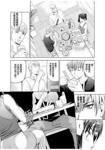 [Arino Hiroshi] NeToRevenge ~Chichi no Konyakusha~ | 兒子復仇記～掠奪父親的未婚妻～ 1-3 Complete [Chinese]