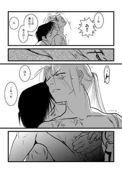 [Cucumis] Go West (Fullmetal Alchemist)