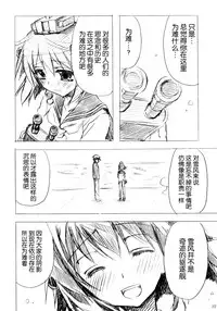 (C87) [Ryuu no Kinyoubi (Ryuga Syo)] Otsukaresama desu Teitoku! (Kantai Collection -KanColle-) [Chinese] [脸肿汉化组]