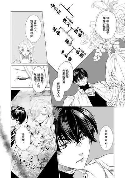 Dakareta Akuyaku Reijou wa, Gekihen Ouji no Dekiai Route ni Totsunyuuchuu!? | 被深拥的反派千金进入反套路王子的强宠攻略线!? 1-18