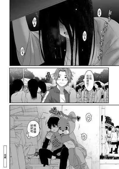 Itaiamai | 痛苦的甜蜜 Ch. 1-21