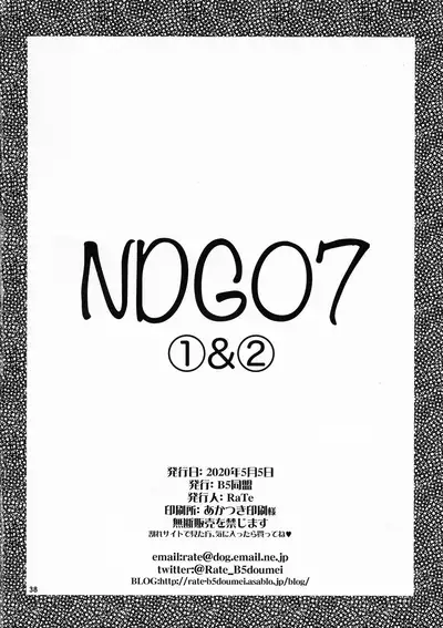NDG07 1&2