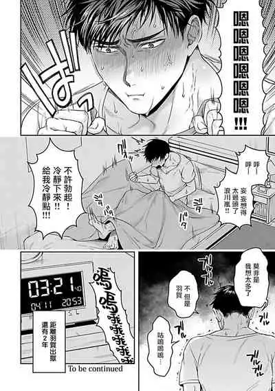 [Sakishita Senmu] Haga-kun wa Kamaretai | 羽贺君想要被咬 Ch. 1-6+番外 [Chinese] [拾荒者汉化组] [Digital]