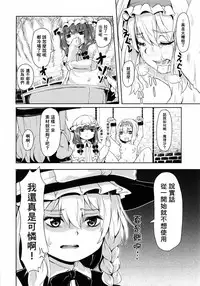 (C93) [Imomaru. (Various)] Micha Damee! ~Touhou Dappun Shuuchi Goudou~ | 不可以看啦! ~東方脫糞羞恥合同~ (Touhou Project) [Chinese] [臭鼬娘漢化組]