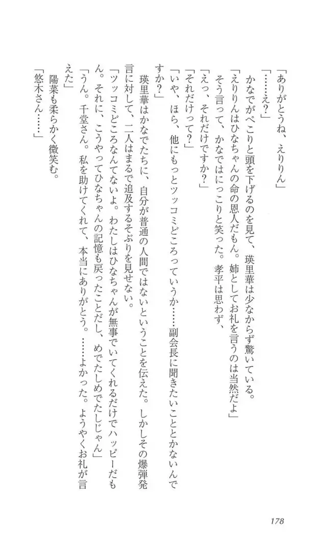 FORTUNE ARTERIAL 完結編