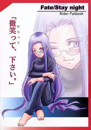 [Gyokusaijima] Warrate Kudasai [Fate/Stay Night]