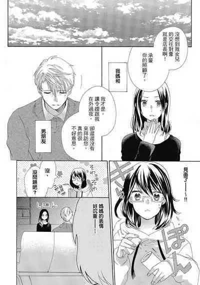 宅女愛上肉食紳士～絕頂！大叔級的神技～ 4