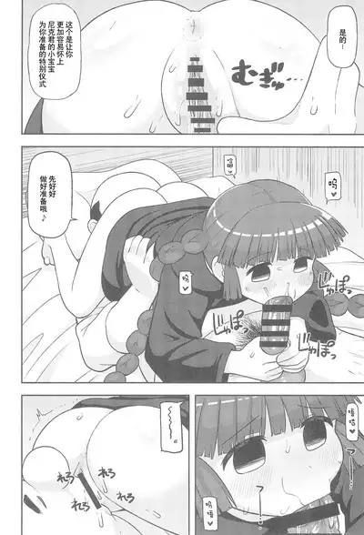 Gomen ne Yuusha-sama | 对不起啦♥勇者大人